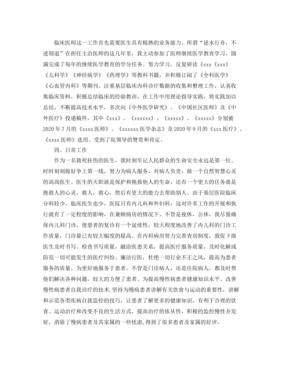 最新主治医师年终个人工作总结 _第2页