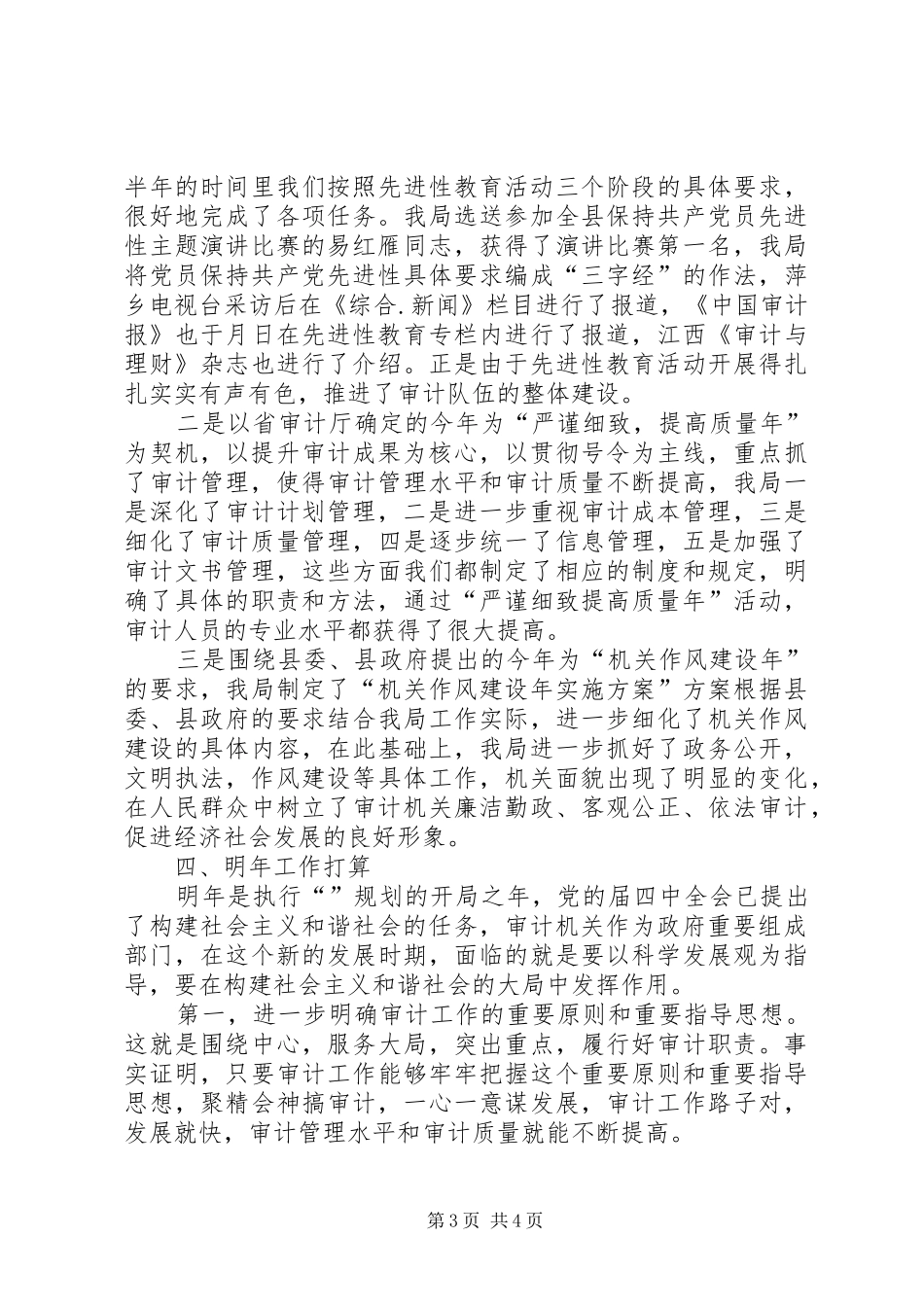 县审计局任务完成情况汇报材料_第3页