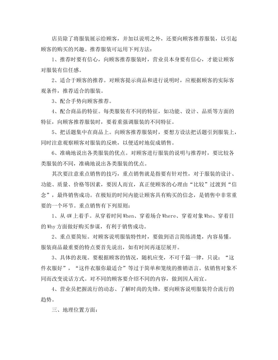 2020年服装销售工作总结 _第2页