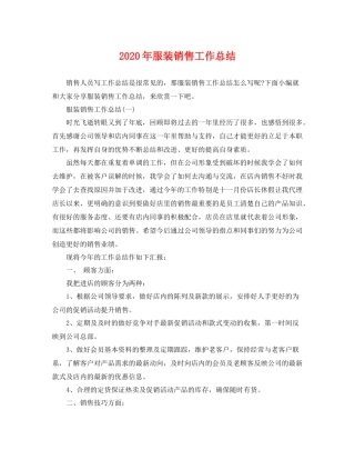 2020年服装销售工作总结 