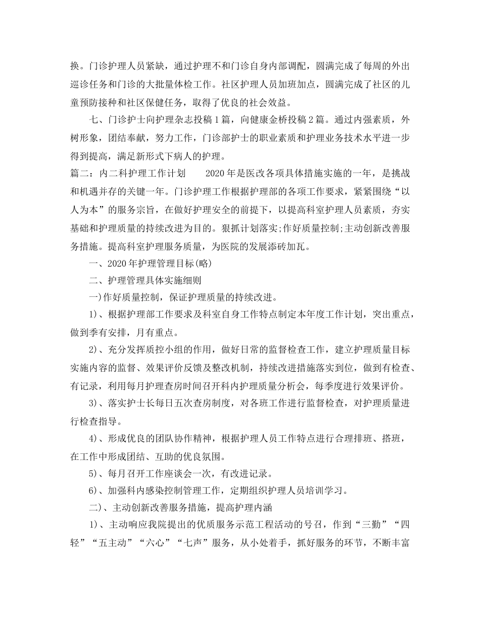 内二科护理工作计划 _第2页