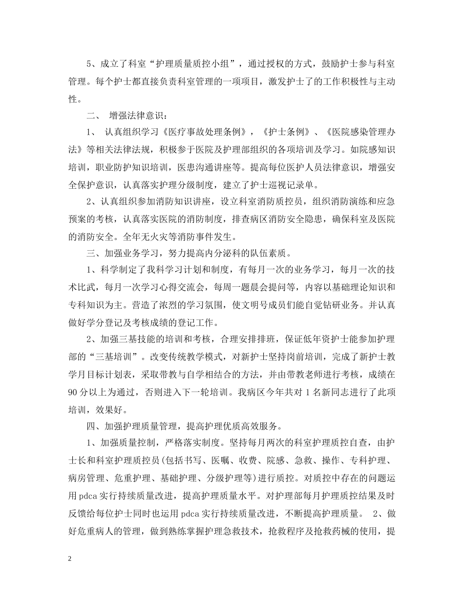 内分泌科个人总结 _第2页