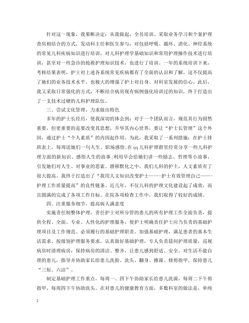 内儿科护士年终总结 _第2页