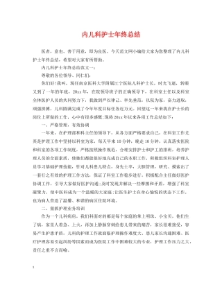 内儿科护士年终总结 
