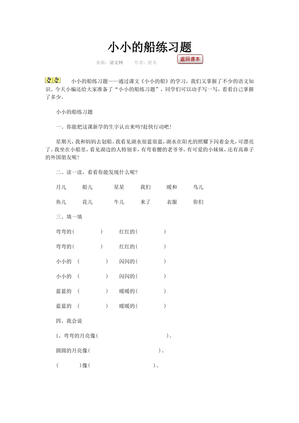 小小的船练习题_第1页
