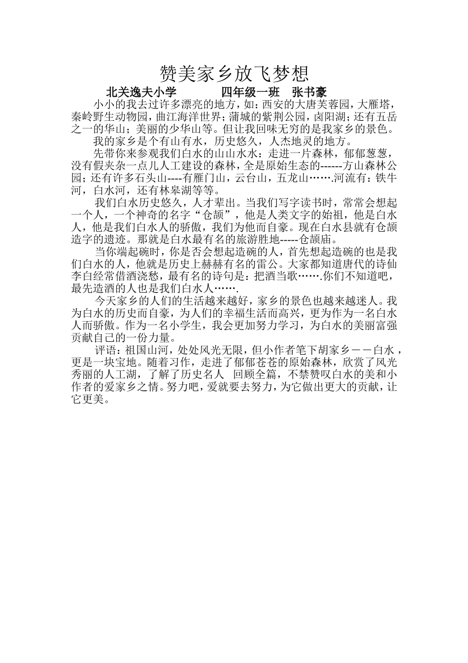 赞美家乡放飞梦想_第1页