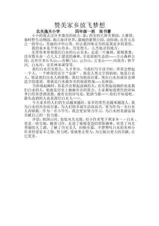 赞美家乡放飞梦想