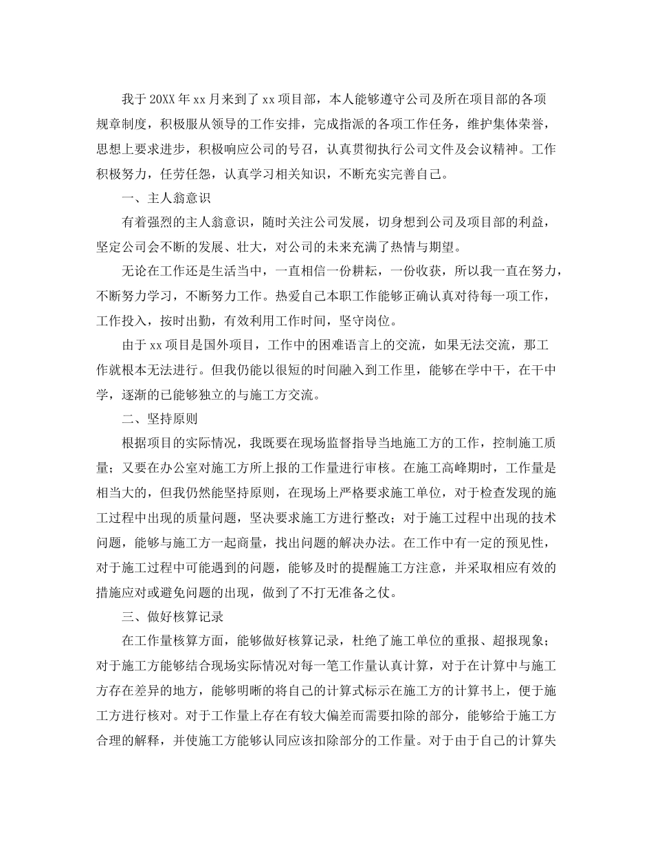 建筑单位新员工年终总结 _第3页