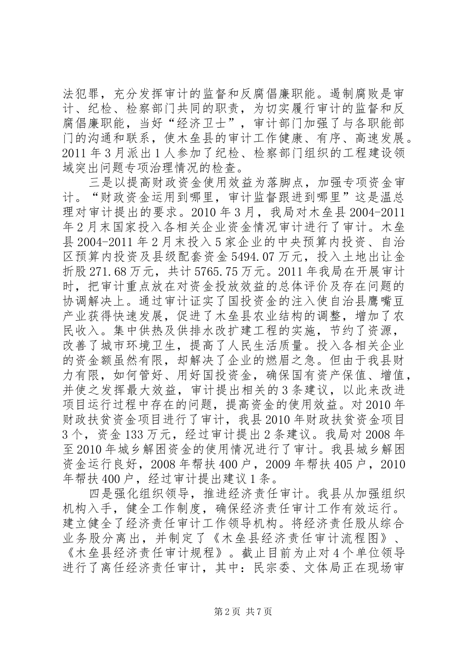 县审计局上半年综合目标汇报材料_第2页