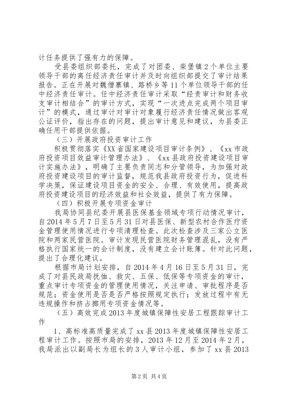 县审计局上半年工作报告_第2页