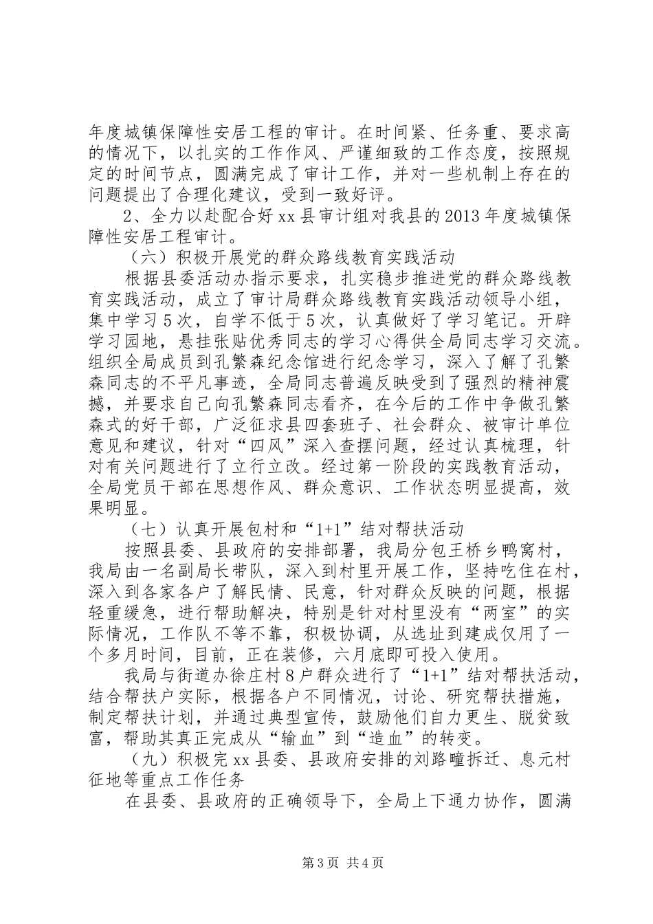 县审计局上半年工作报告_第3页