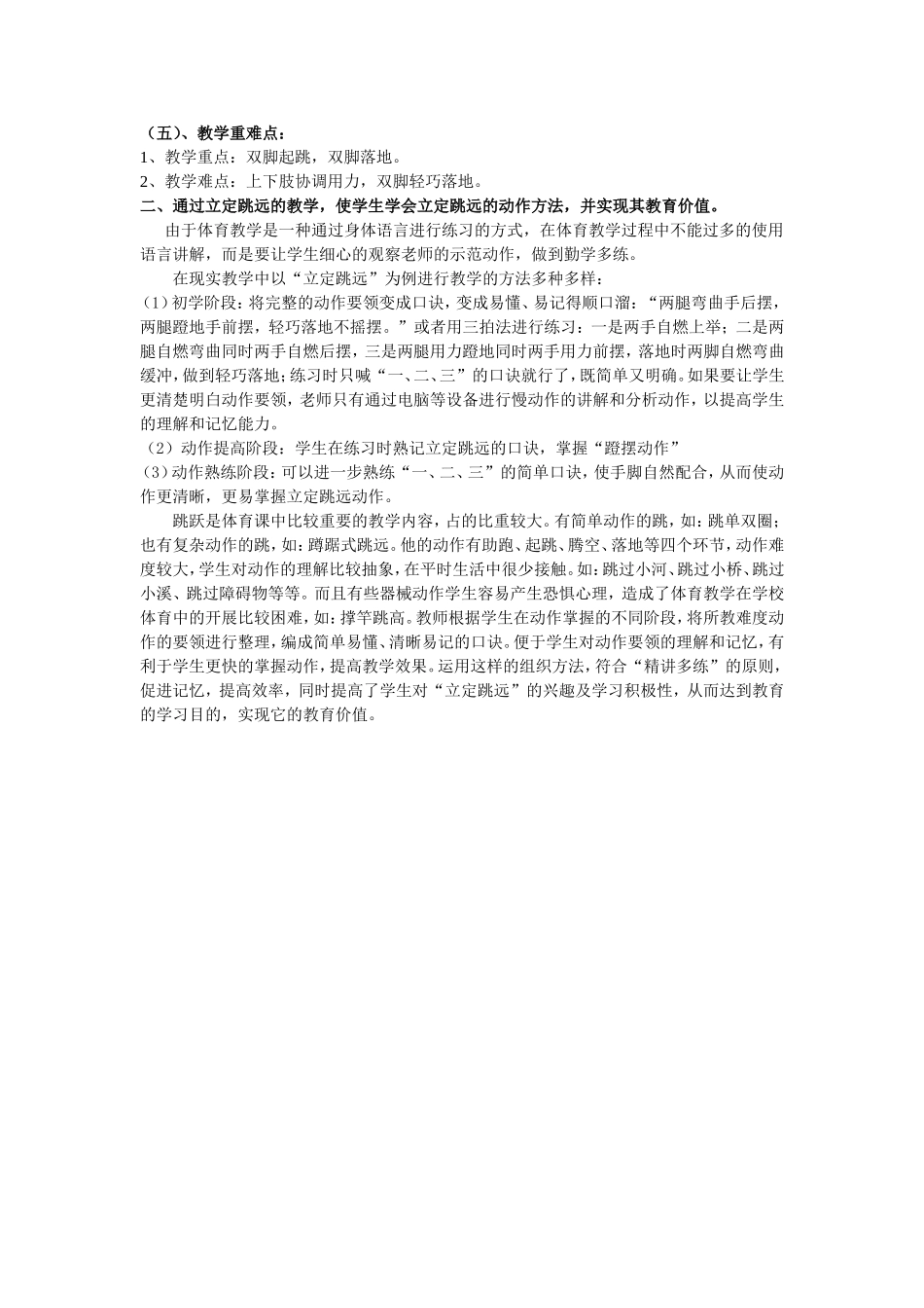 怎样设置一堂立定跳远课它的价值何在？_第2页