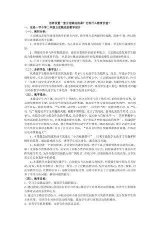 怎样设置一堂立定跳远课它的价值何在？