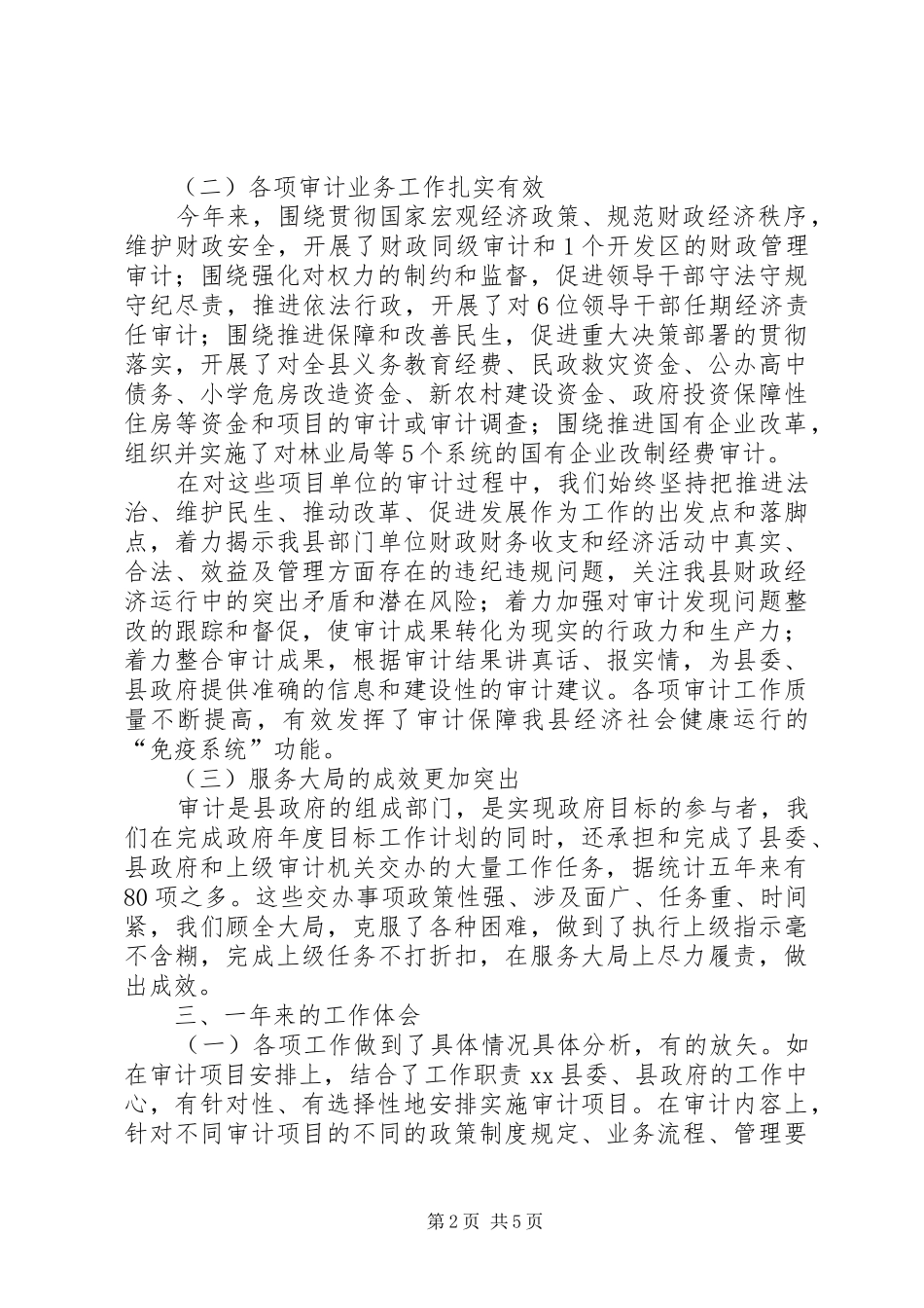 县审计局“三看三比”汇报材料_第2页