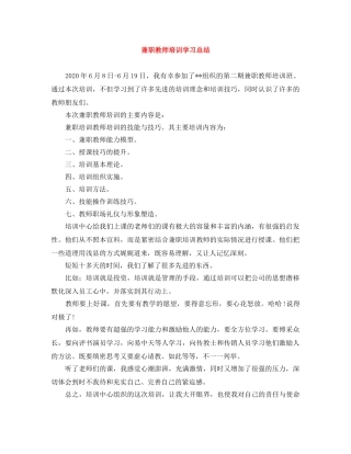 兼职教师培训学习总结 