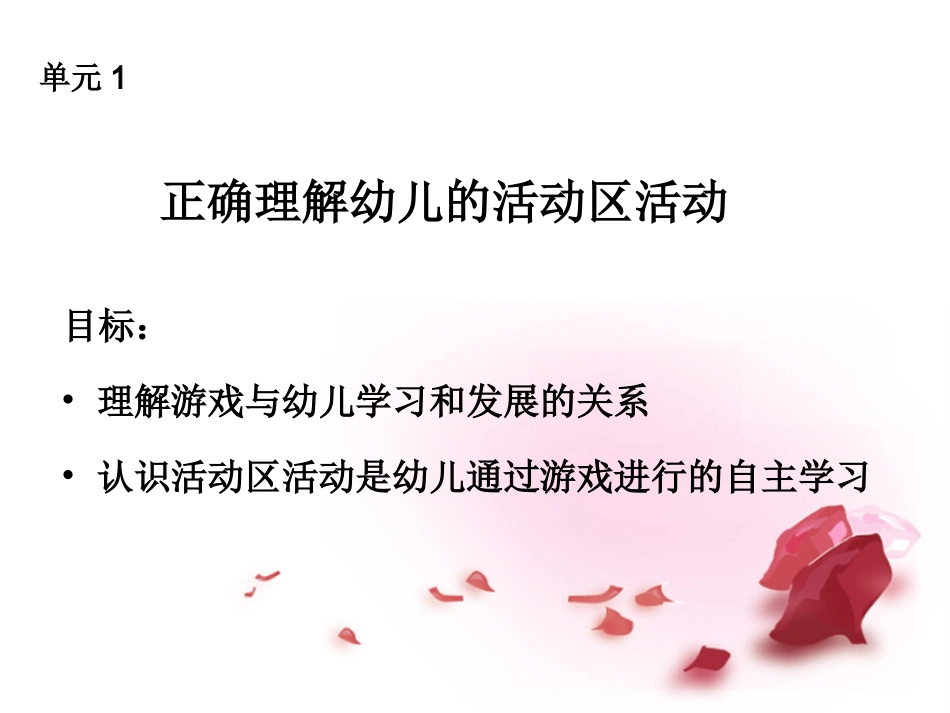 活动区活动和集体-副本3_第3页
