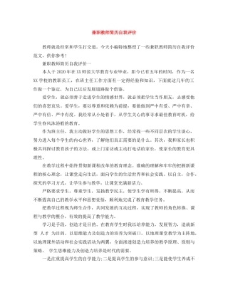 兼职教师简历自我评价 