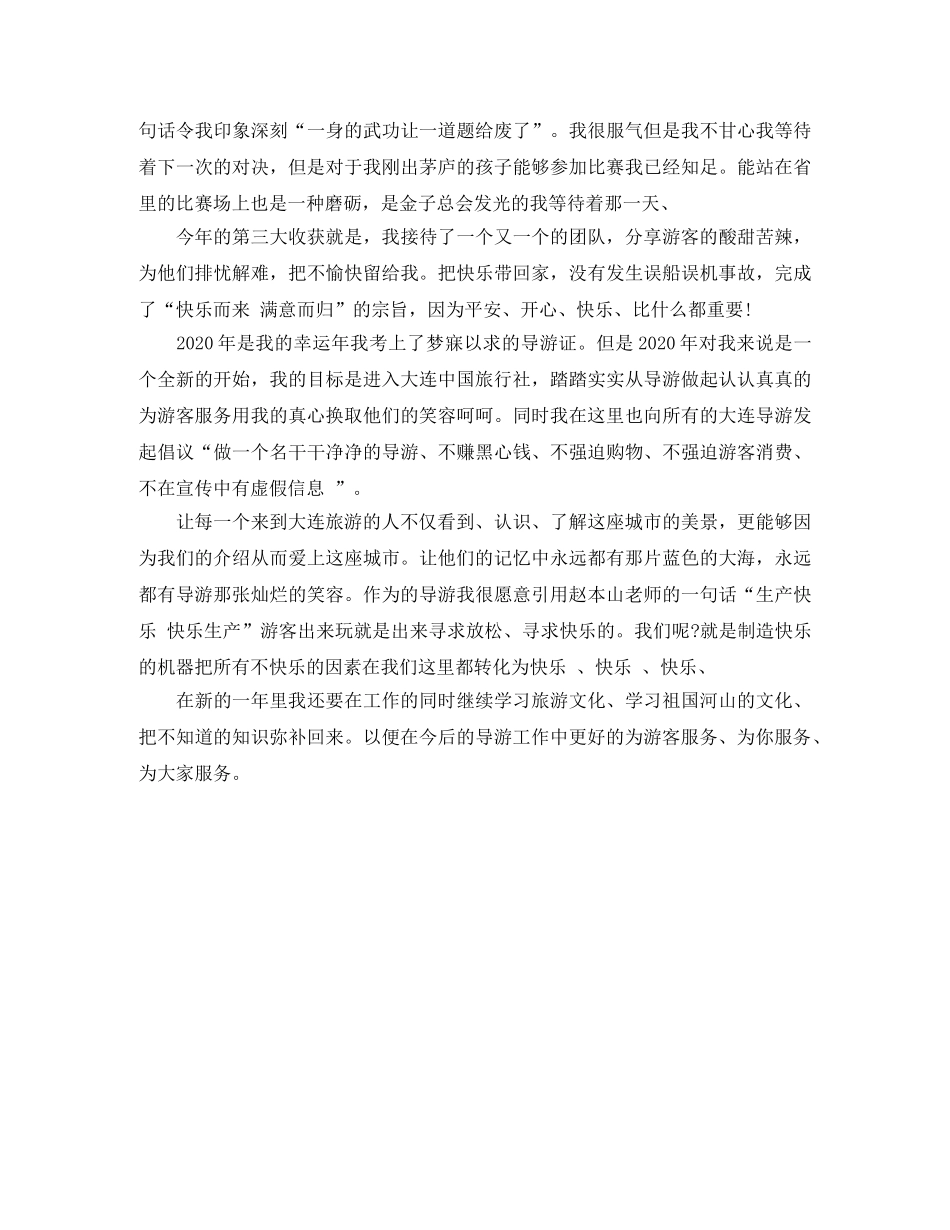 兼职导游年终工作总结2020 _第2页