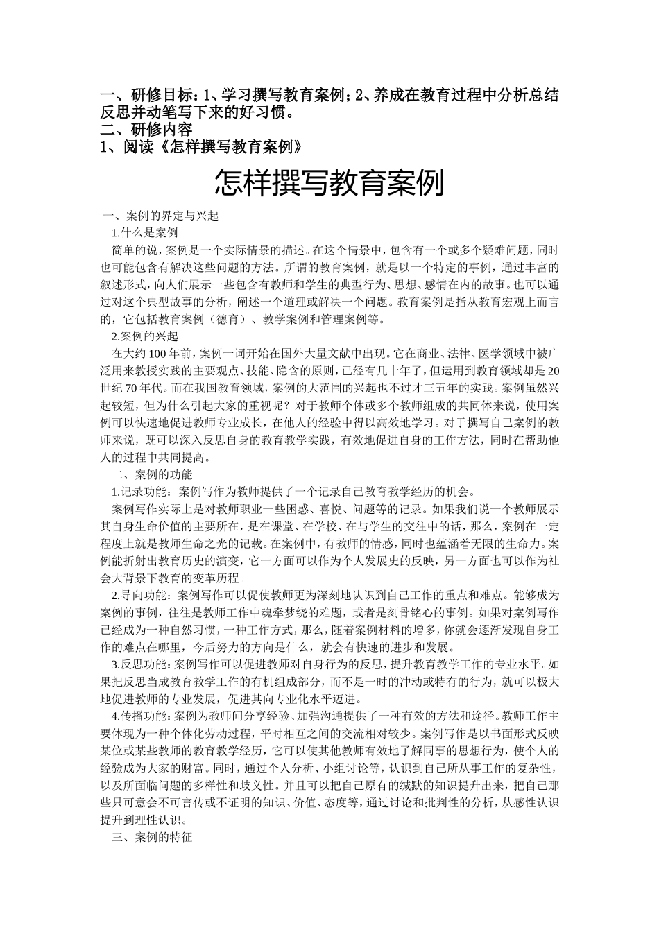 怎样撰写教育案例_第1页