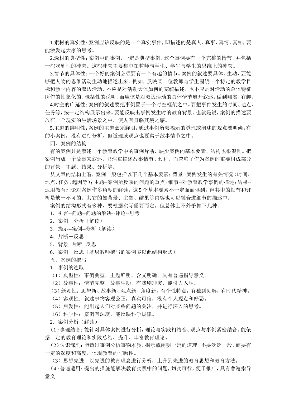 怎样撰写教育案例_第2页