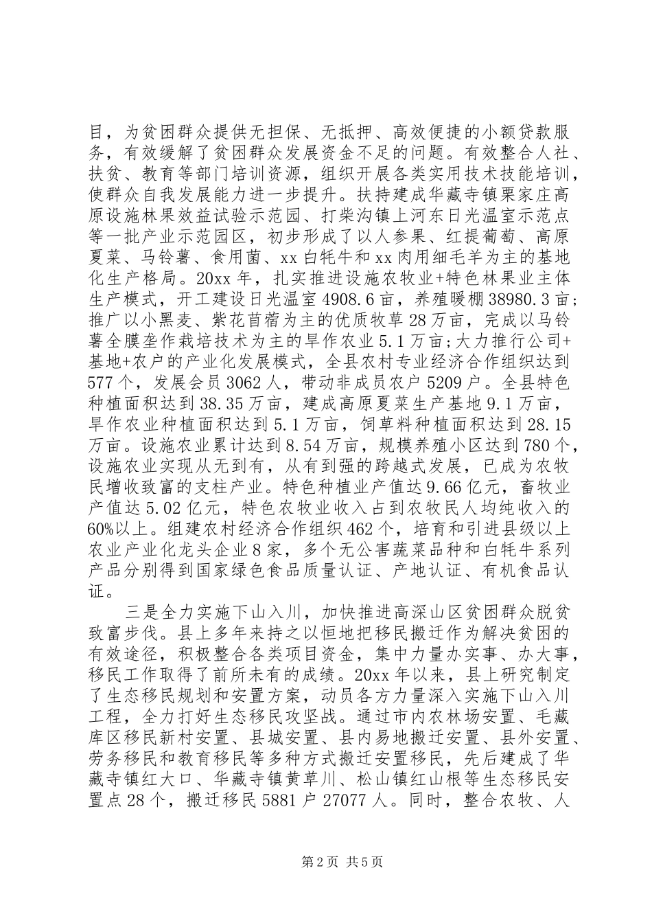 县实施精准扶贫调研报告范文_第2页