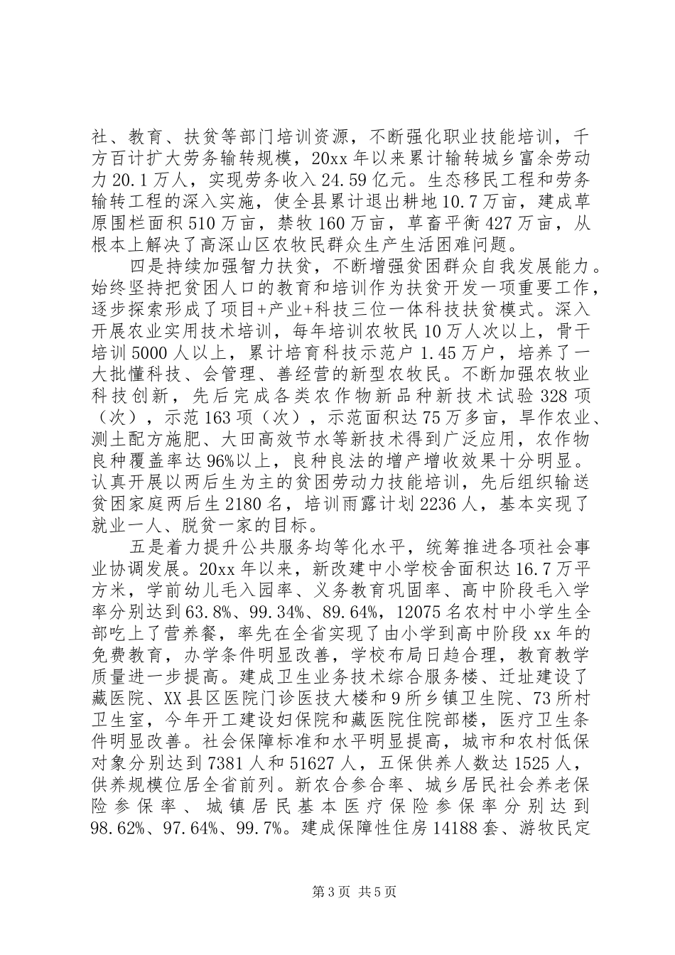 县实施精准扶贫调研报告范文_第3页