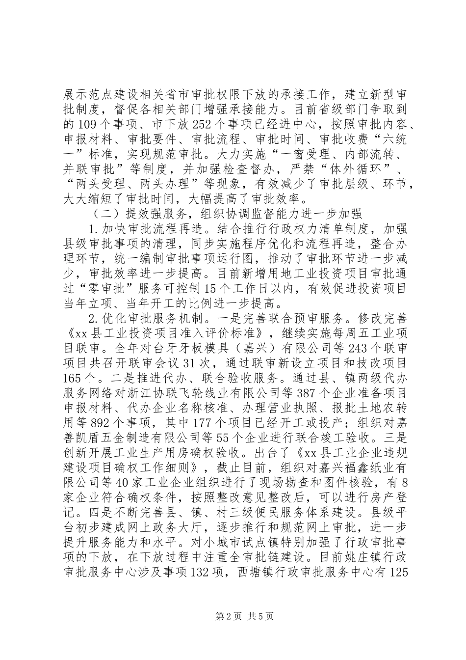 县审批服务中心年度工作报告_第2页