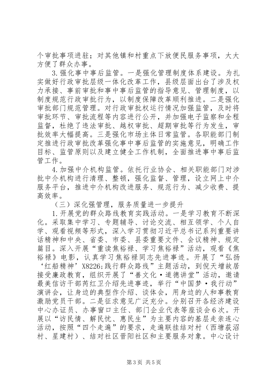 县审批服务中心年度工作报告_第3页