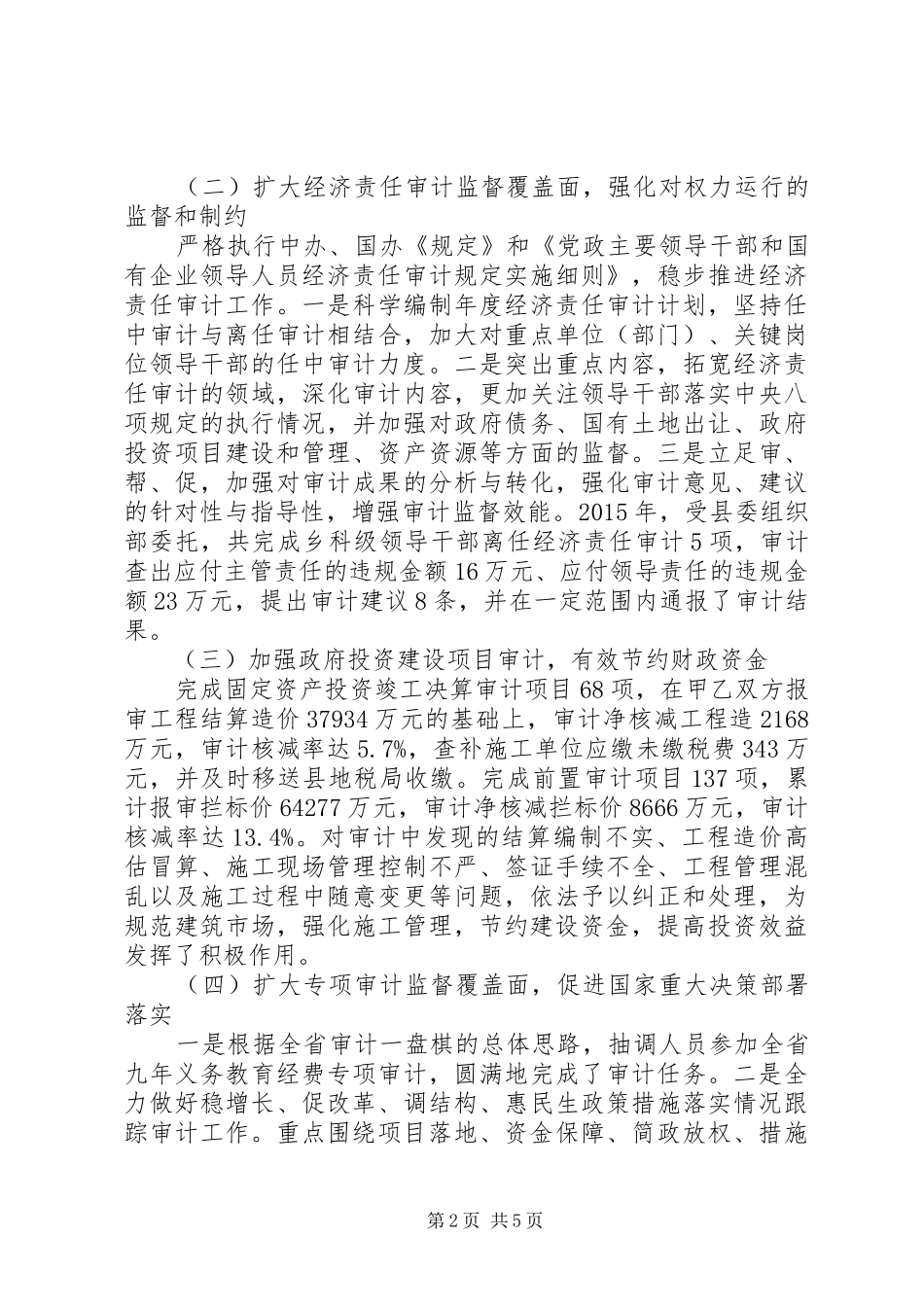 县审计局XX年度工作情况报告_第2页