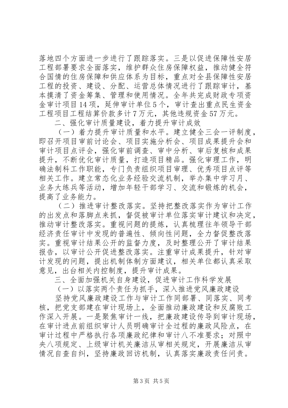 县审计局XX年度工作情况报告_第3页