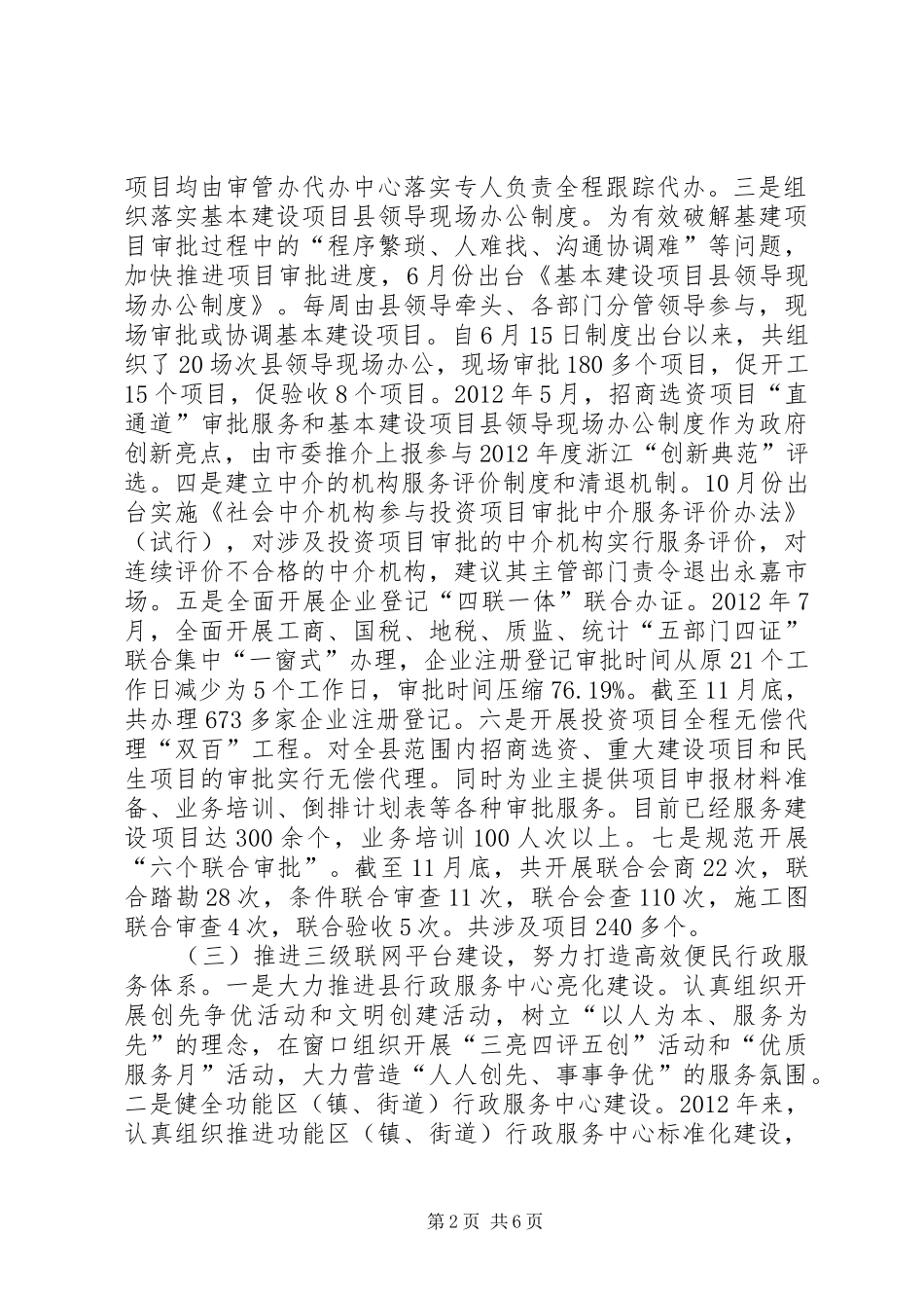 县审管办工作报告材料_第2页