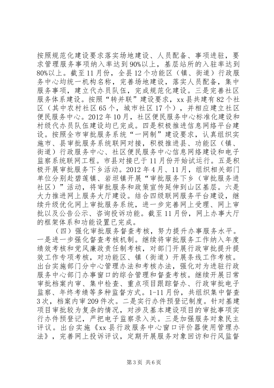 县审管办工作报告材料_第3页