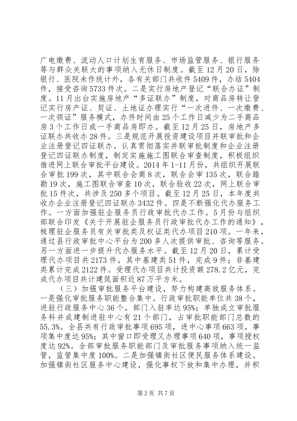 县审管办年度工作报告_第2页