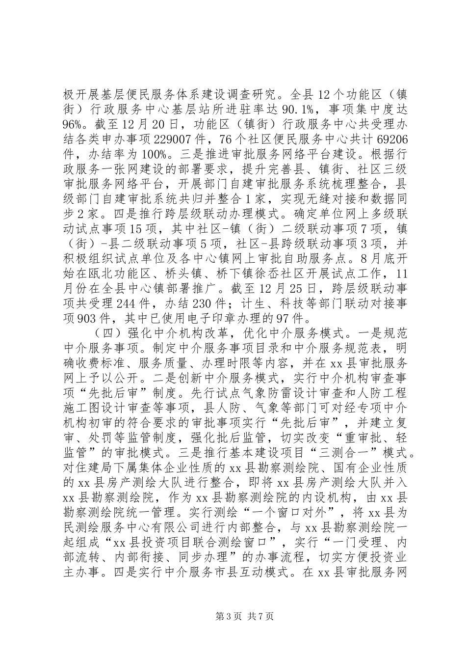 县审管办年度工作报告_第3页