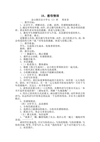 《慈母情深》周亚菲