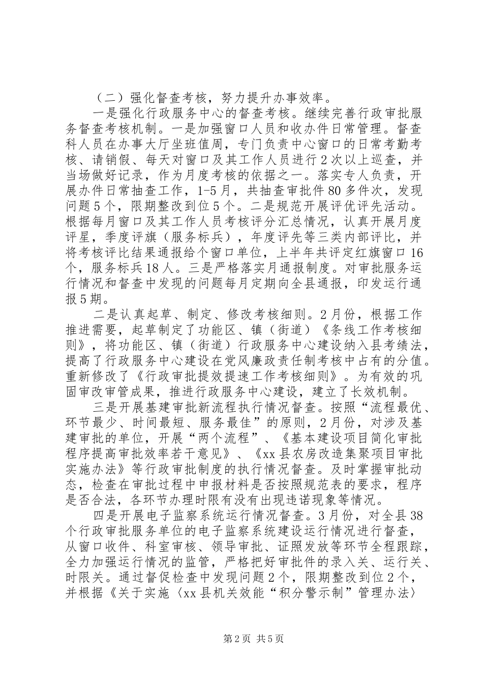 县审管办上半年工作报告_第2页
