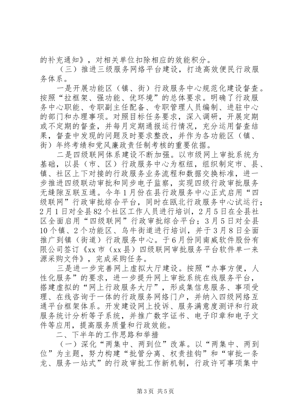 县审管办上半年工作报告_第3页