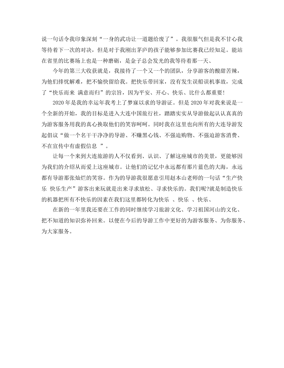 兼职导游年度工作总结范本 _第2页