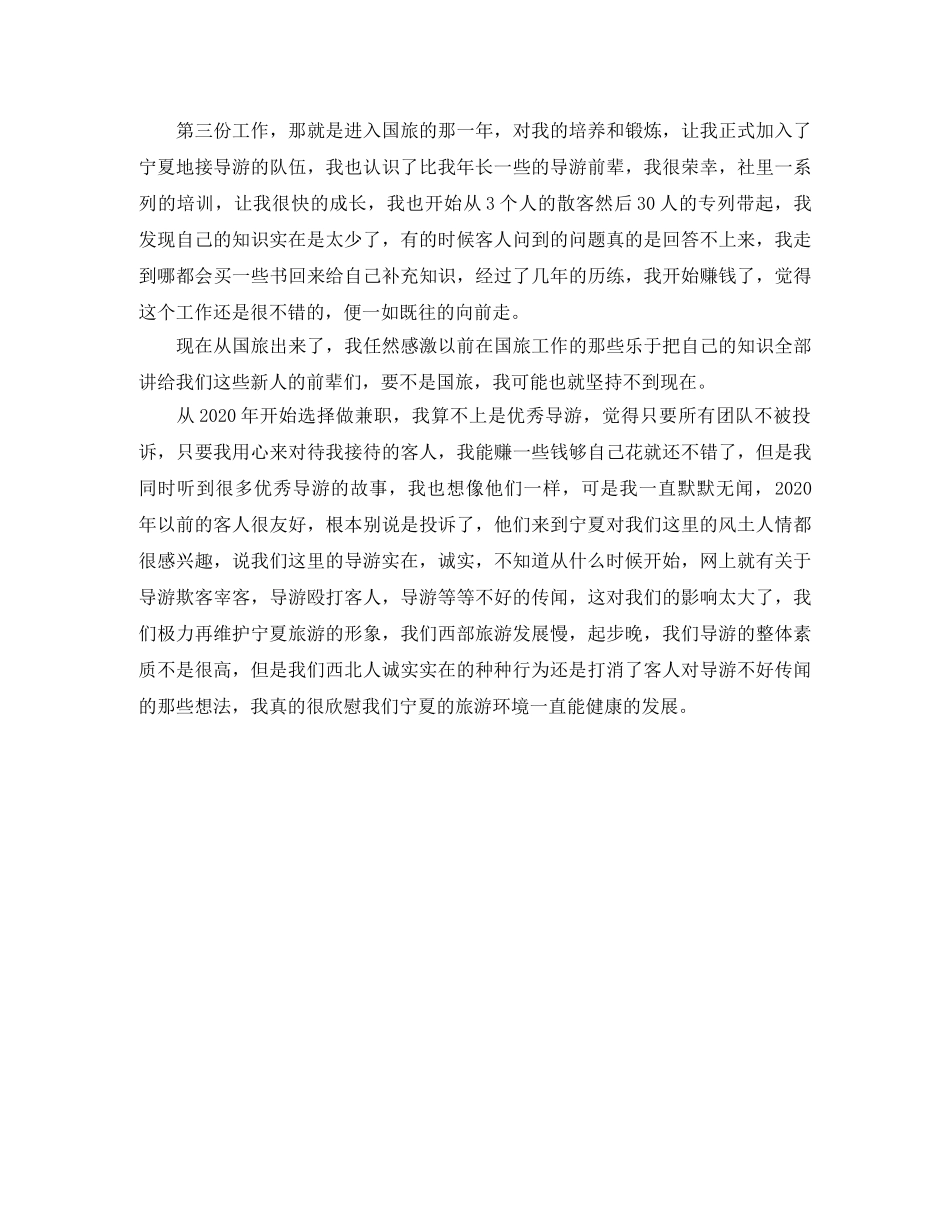 兼职导游年度个人工作总结样本 _第2页