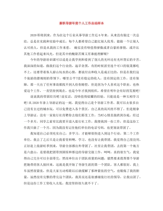 兼职导游年度个人工作总结样本 