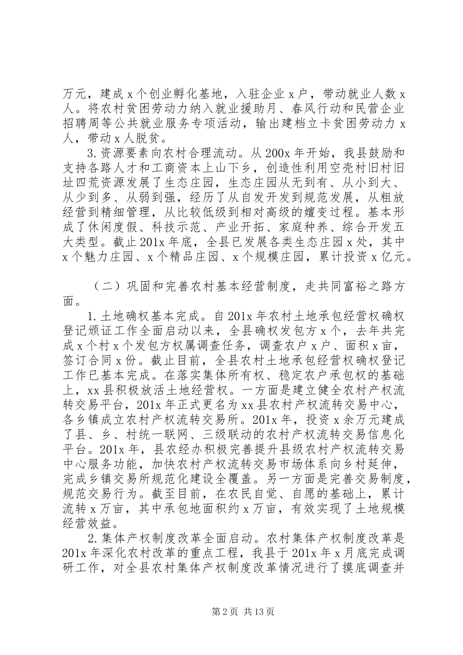 县实施乡村振兴战略调研报告_第2页