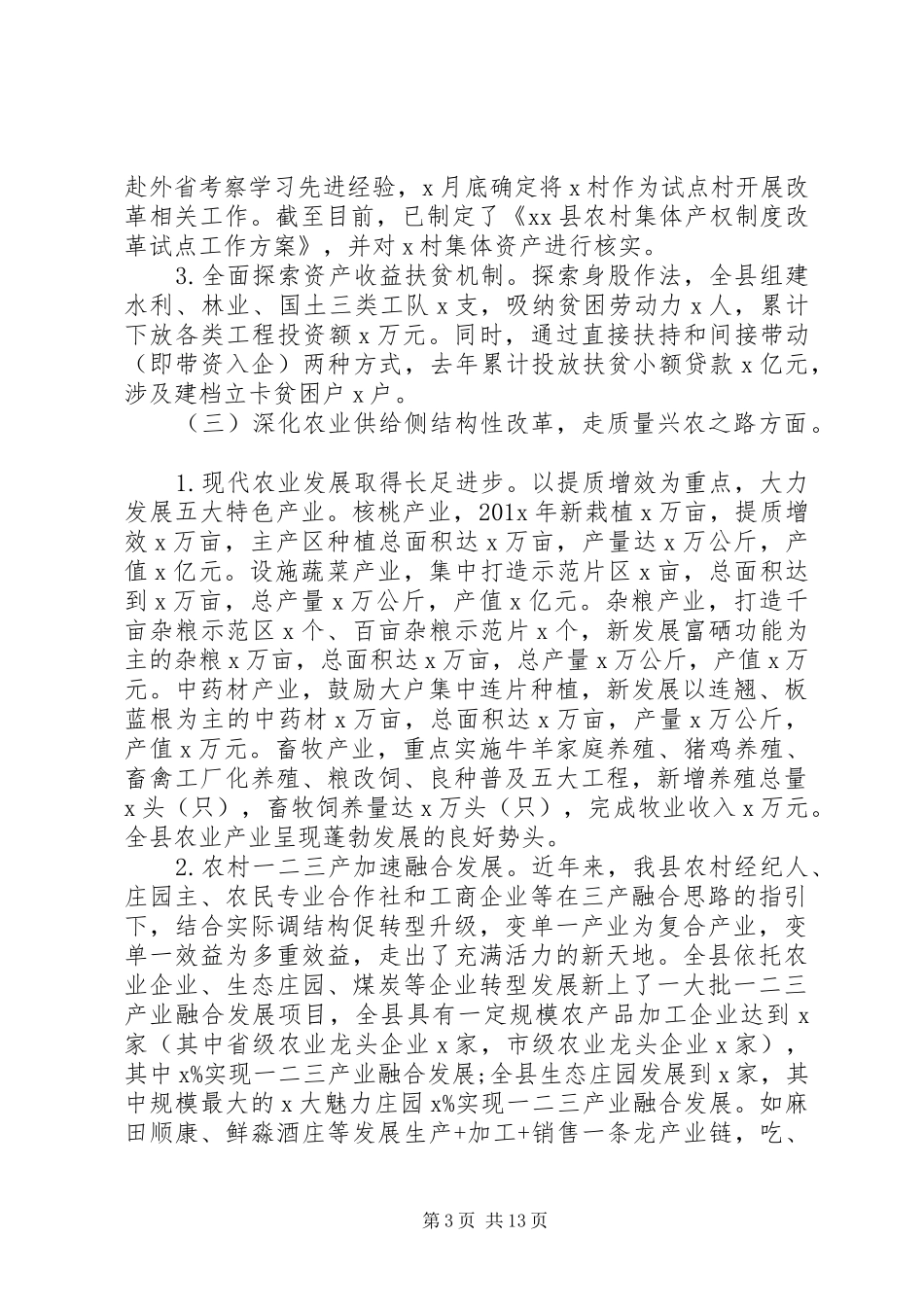 县实施乡村振兴战略调研报告_第3页