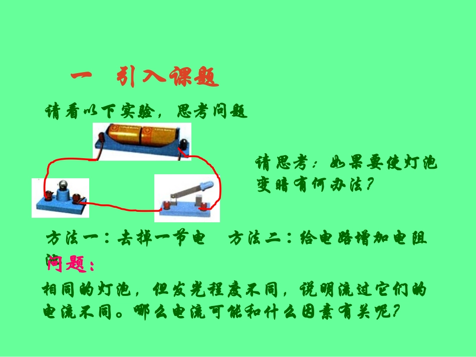 探究电流与电压电阻的关系_第3页
