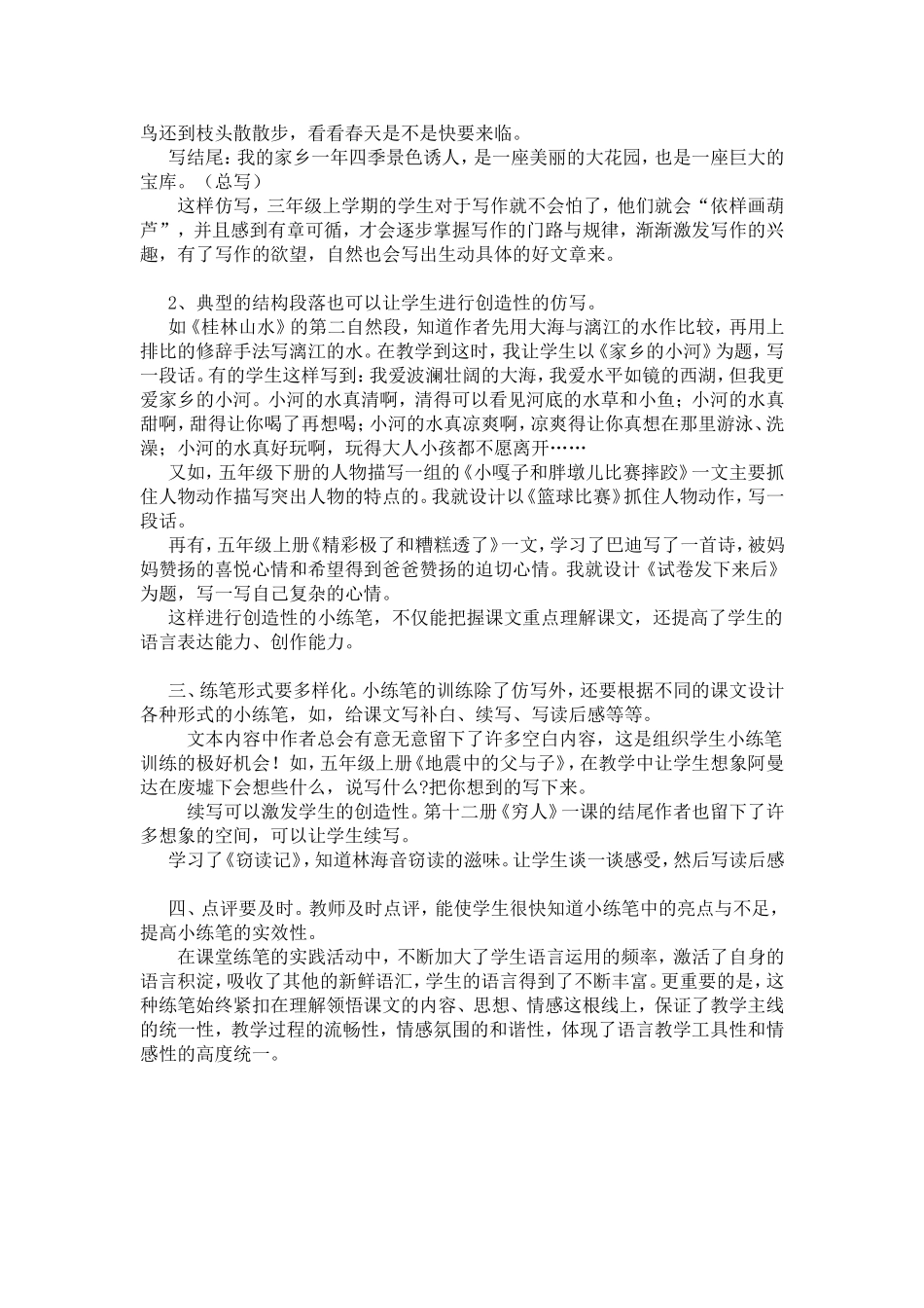 让课堂小练笔根深叶茂_第2页