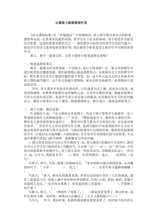 让课堂小练笔根深叶茂