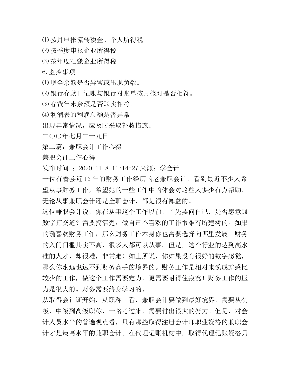 兼职会计工作总结 _第2页
