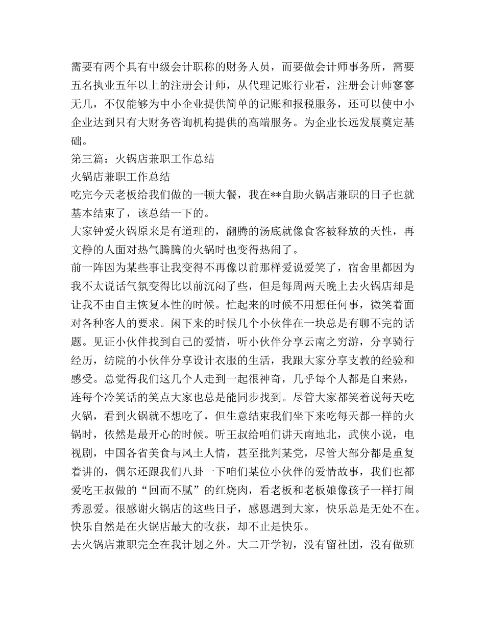 兼职会计工作总结 _第3页