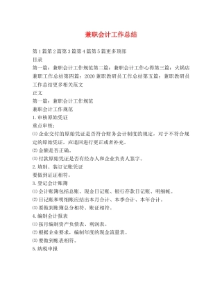 兼职会计工作总结 