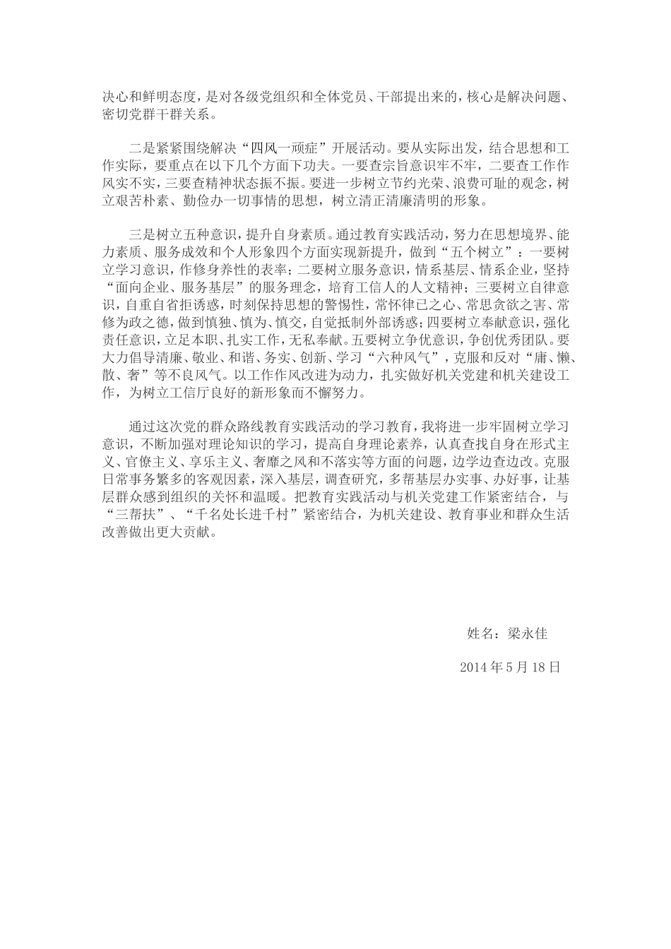 党的群众路线教育实践活动学习心得体会 (2)_第2页