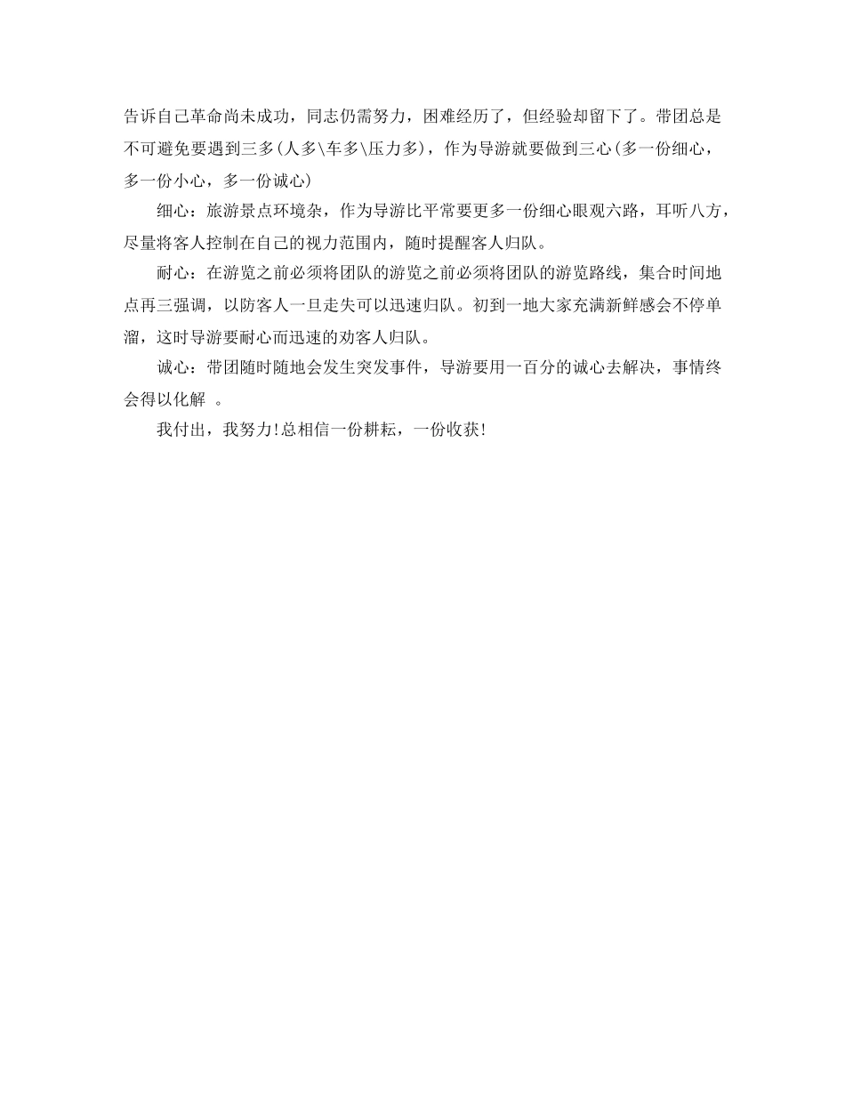 兼职导游年底工作总结模板 _第2页